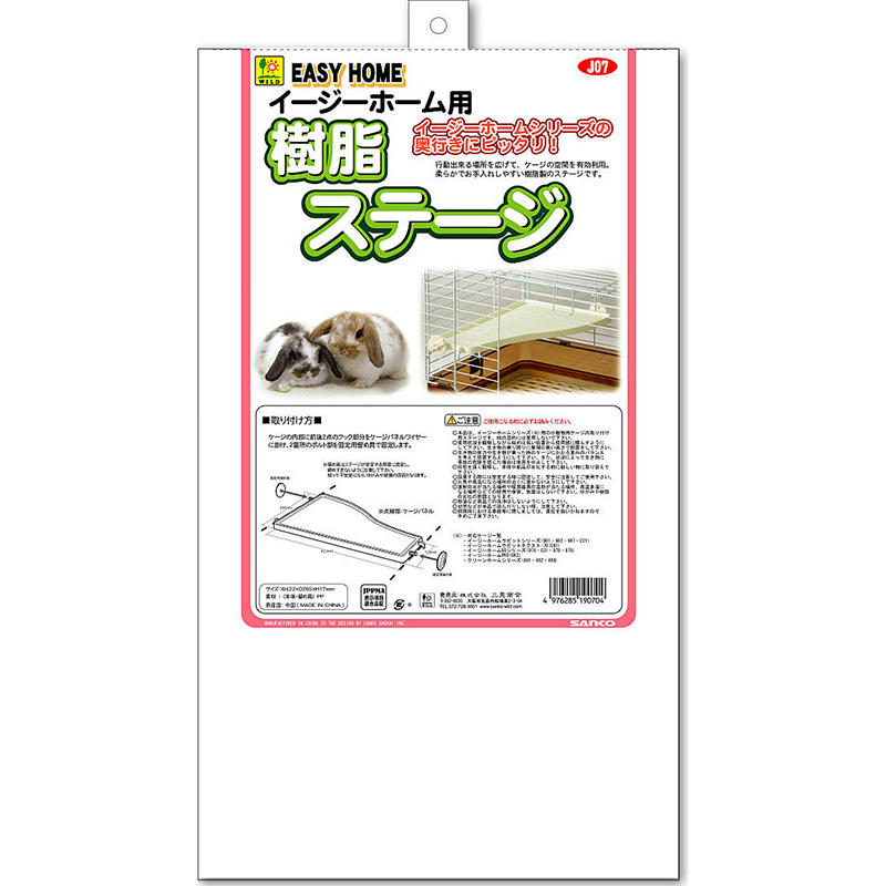 【アウトレット】[三晃商会]イージーホーム用 樹脂ステージ