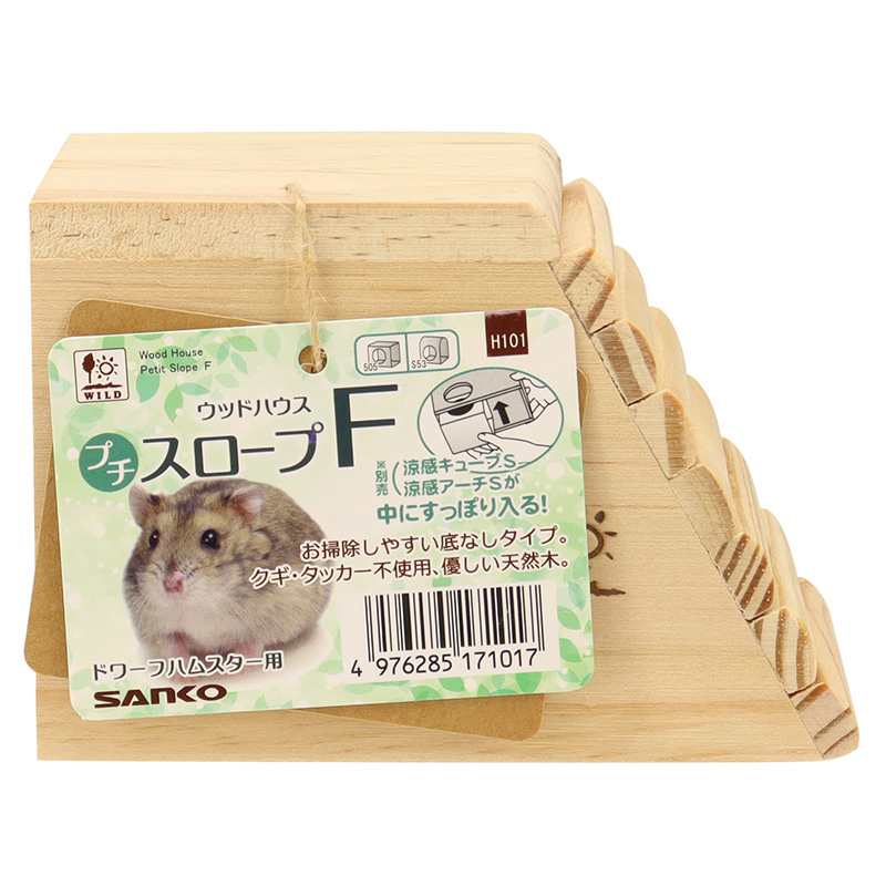 ［三晃商会］ウッドハウス プチスロープ F