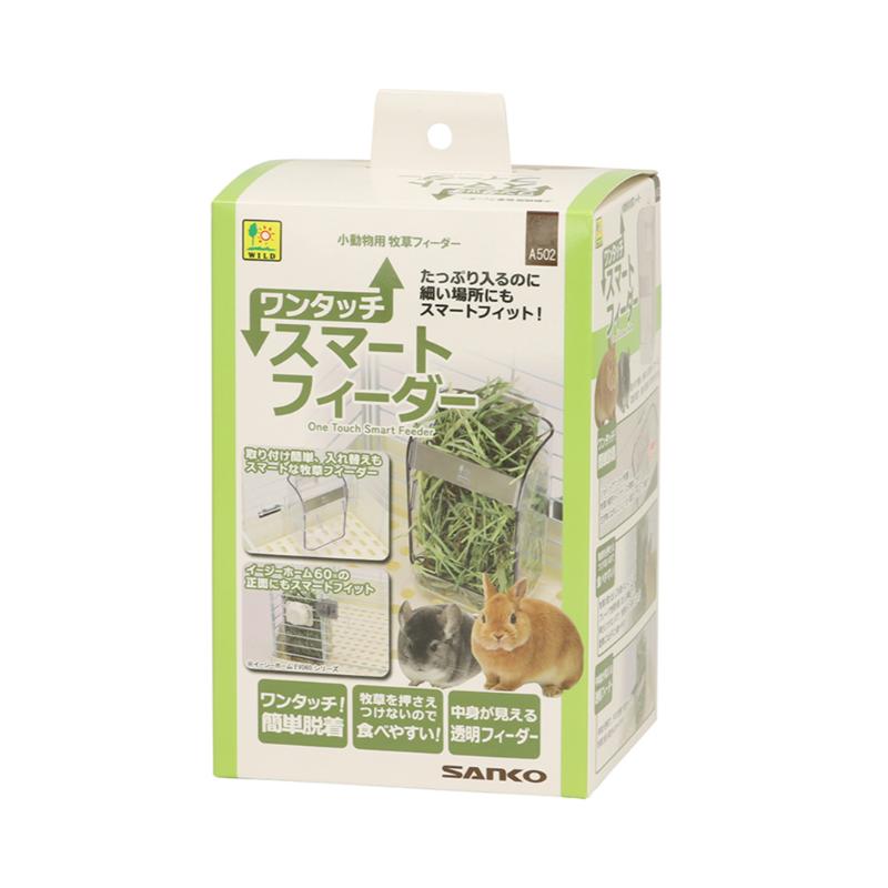 ［三晃商会］Ａ502 ワンタッチスマートフィーダー