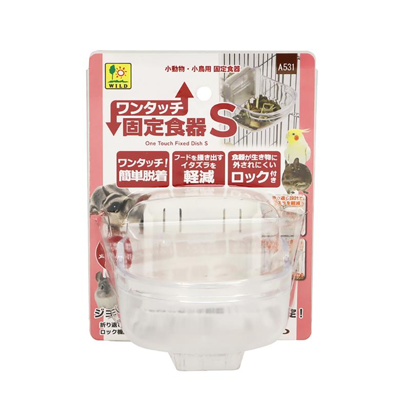 ［三晃商会］Ａ531 ワンタッチ固定食器 S