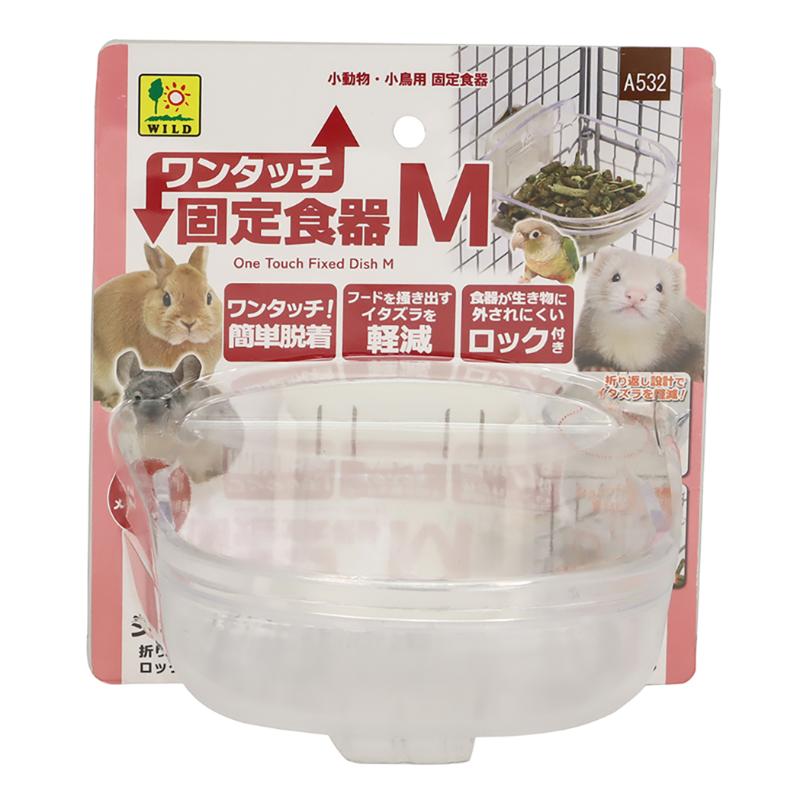 ［三晃商会］Ａ532 ワンタッチ固定食器 M