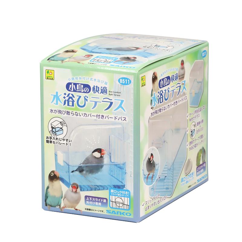 ［三晃商会］小鳥の快適 水浴びテラス