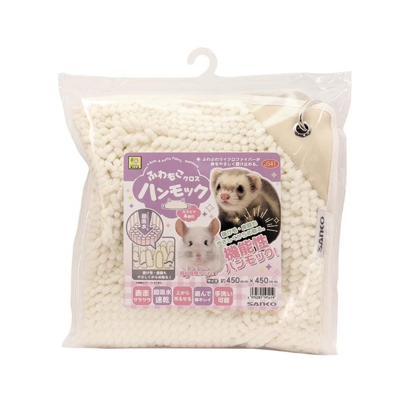 [三晃商会]J541 ふわもこクロス ハンモック