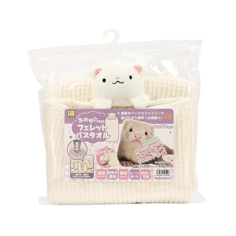 [三晃商会]J542 ふわもこクロス フェレットバスタオル