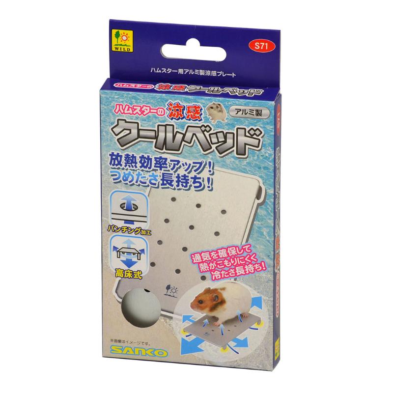 ［三晃商会］ハムスターの涼感クールベッド