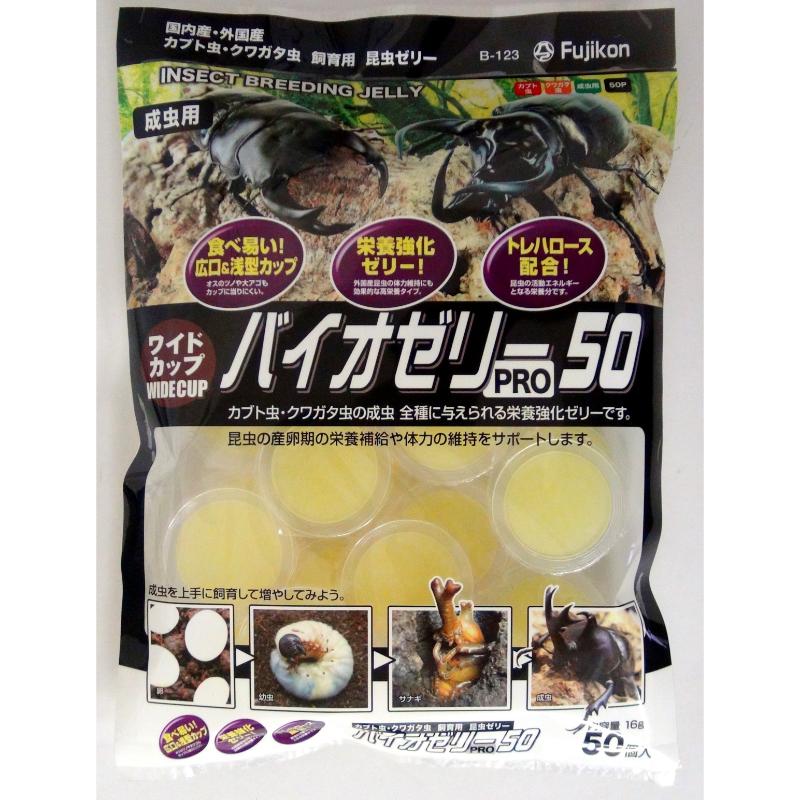 ［フジコン］ワイドカップ バイオゼリーPRO50 16g×50個