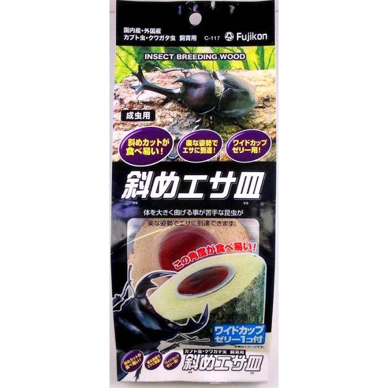 [フジコン]斜めエサ皿