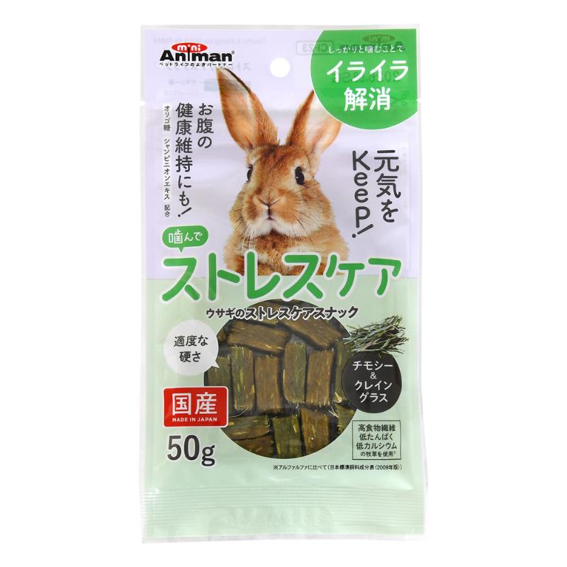 ［ドギーマンハヤシ］ウサギのストレスケアスナック 50g