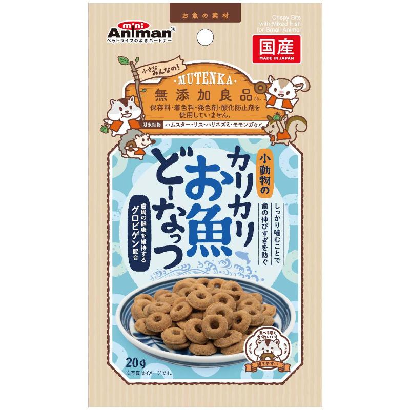 [ドギーマンハヤシ]無添加良品 小動物のカリカリお魚どーなっつ 20g