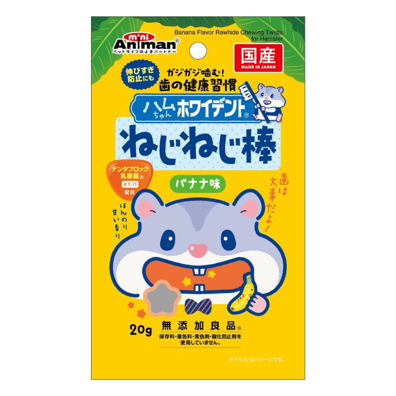 ［ドギーマンハヤシ］ハムちゃんホワイデント ねじねじ棒 バナナ味 20g