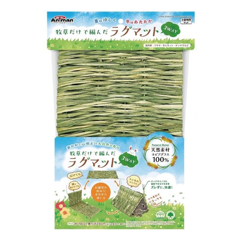 ［ドギーマンハヤシ］牧草だけで編んだラグマット 3WAY