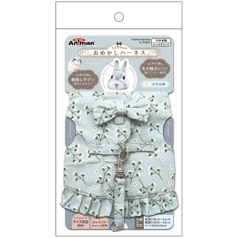 ［ドギーマンハヤシ］うさちゃんのおめかしハーネス かすみ草