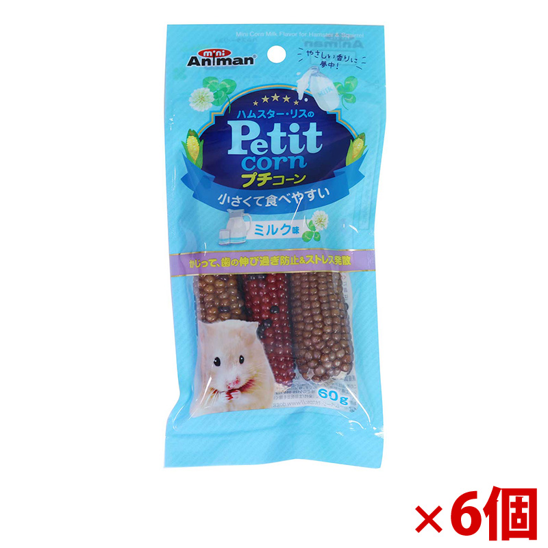 【アウトレット】［ドギーマンハヤシ］ハムスター・リスのプチコーン ミルク味 60g×6個