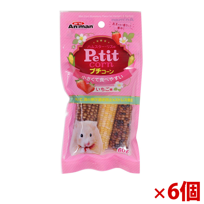 【アウトレット】［ドギーマンハヤシ］ハムスター・リスのプチコーン いちご味 60g×6個
