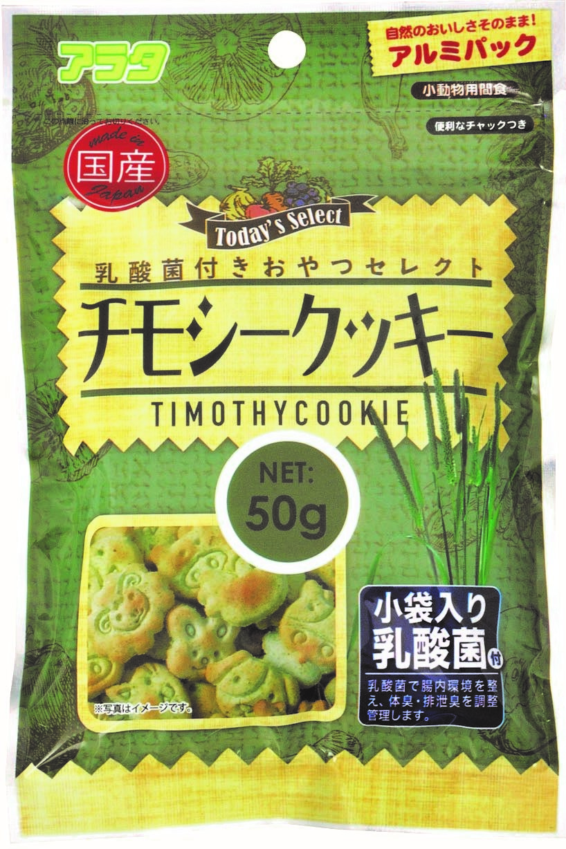 [アラタ] 乳酸菌付きおやつセレクト チモシークッキー 50g