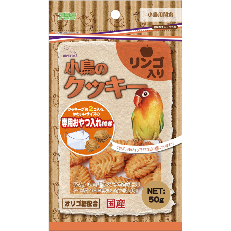［アラタ］バードタイム 小鳥のクッキー リンゴ入り 50g