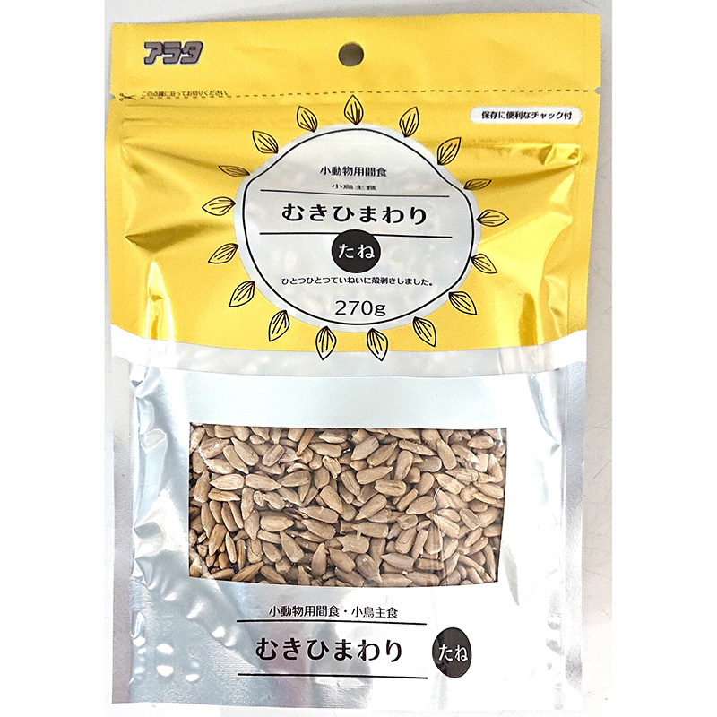 ［アラタ(直送)］むきひまわりのたね 270g ※発注単位・最低発注数量(3ケース以上)にご注意下さい