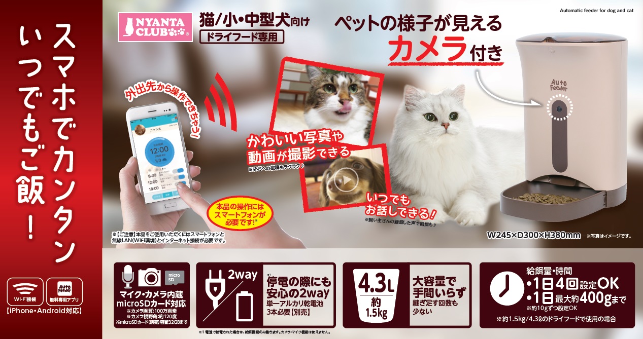 マルカン] ペット用オートフィーダーカメラ付CT－399  ペット用品の仕 