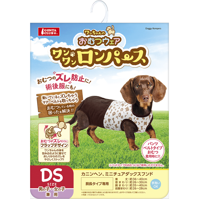 マルカン おむつウェア ワンワンロンパース Ds ペット用品の仕入は Petポチッと で