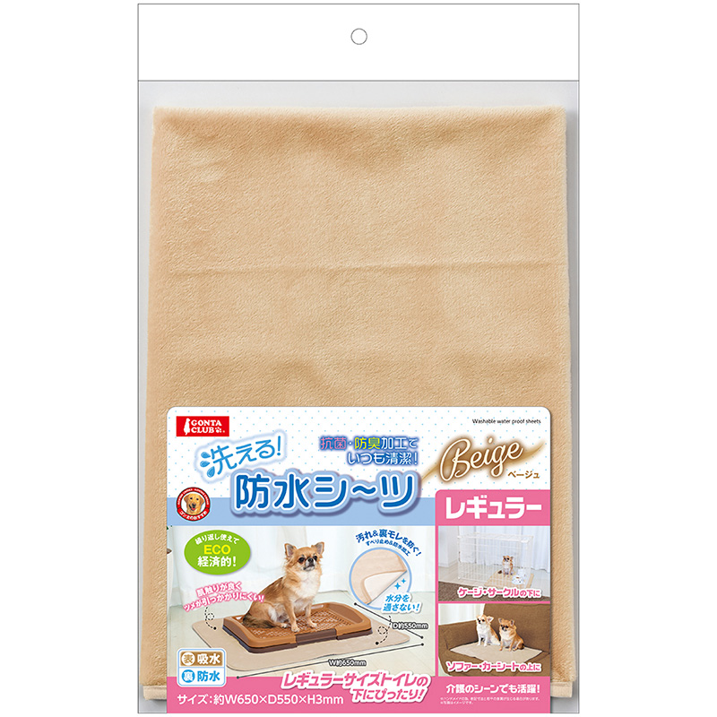 [マルカン]洗える防水シーツ レギュラー ベージュ