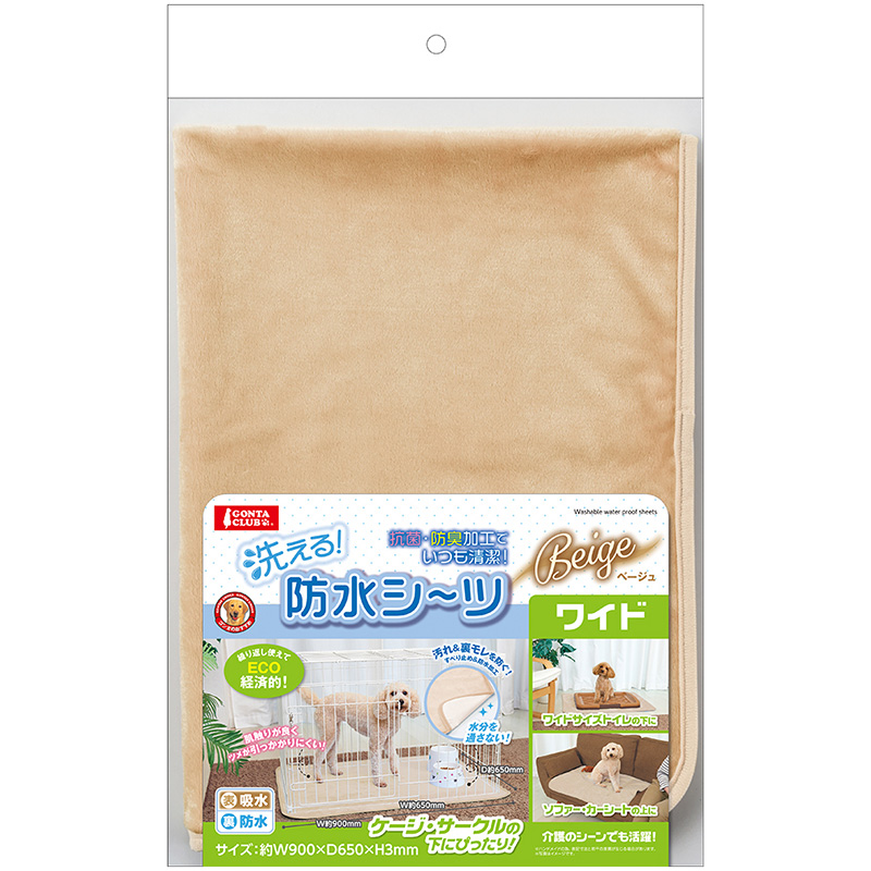［マルカン］洗える防水シーツ ワイド ベージュ