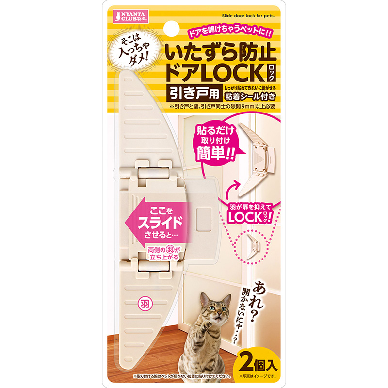 【アウトレット】[マルカン]いたずら防止ドアLOCK 引き戸用