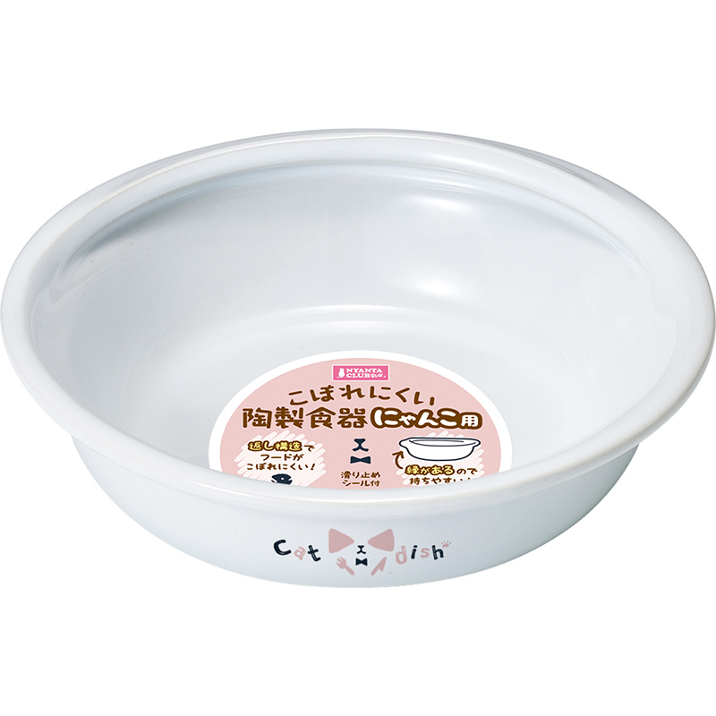 ［マルカン］こぼれにくい陶製食器 にゃんこ用