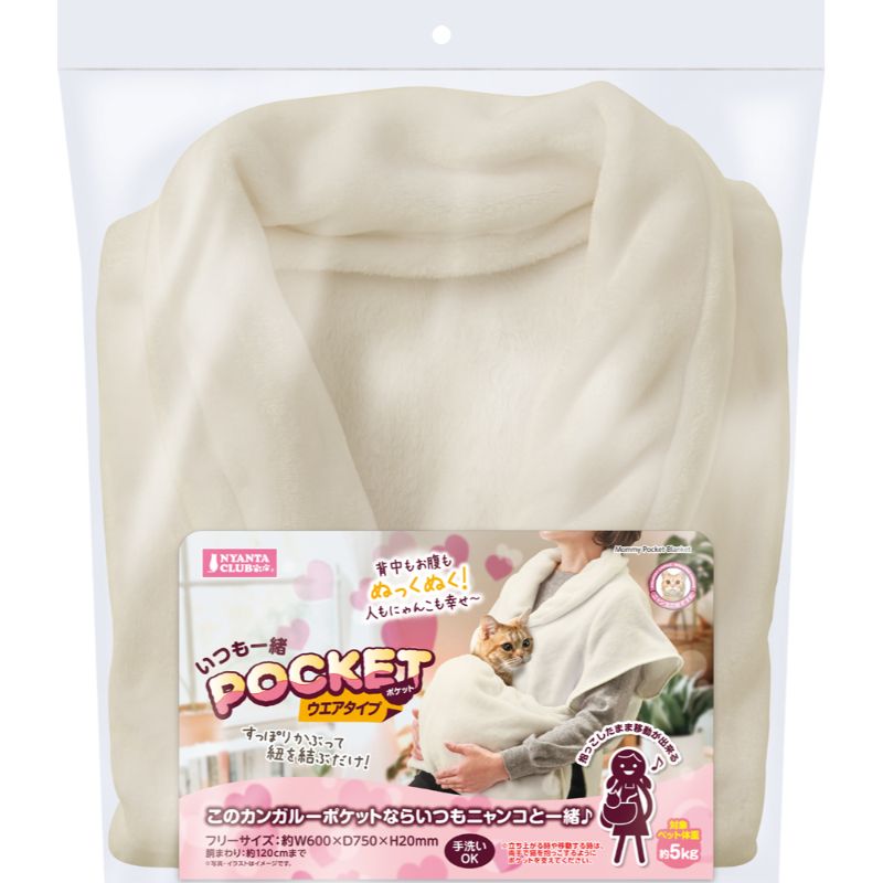 【アウトレット】[マルカン]いつも一緒ポケット ウエアタイプ