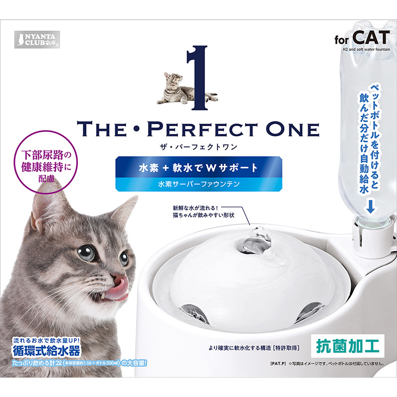 【アウトレット】[マルカン]THE･PERFECT ONE 水素サーバーファウンテン猫用