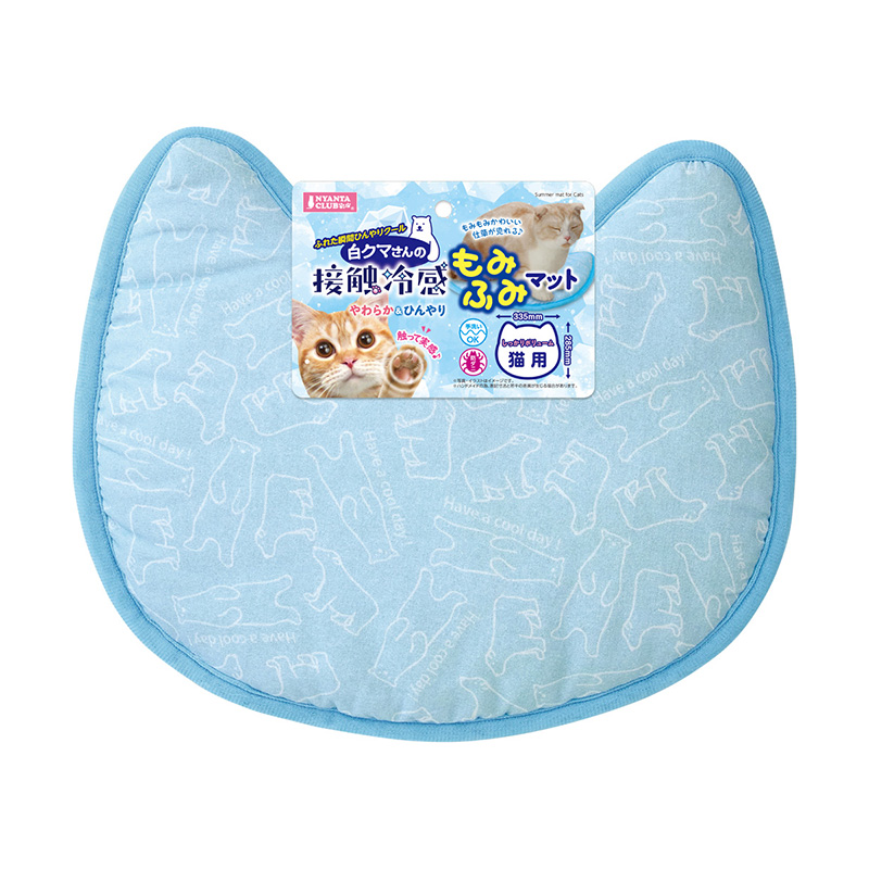【アウトレット】[マルカン]白クマさんの接触冷感もみふみマット猫用