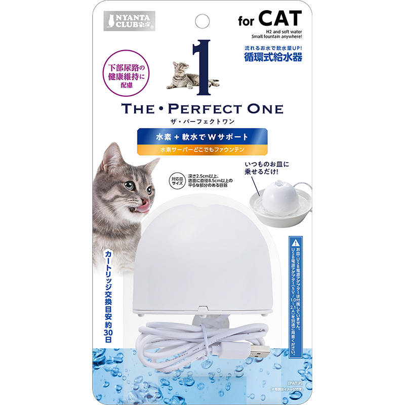 [マルカン] THE・PERFECT ONE 水素サーバーどこでもファウンテン猫用