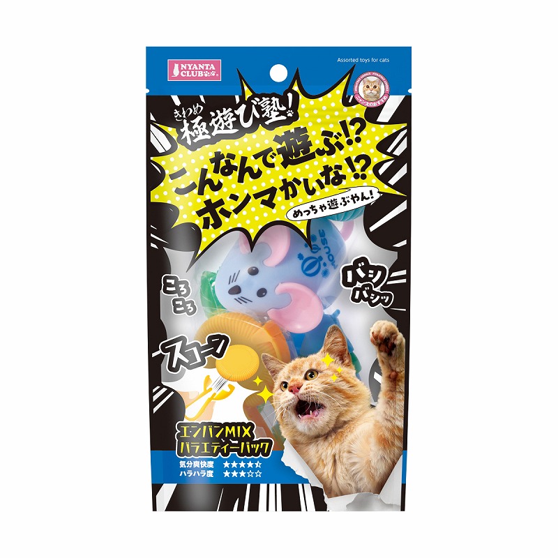 ［マルカン］極遊び塾！エンバンMIXバラエティーパック 8個