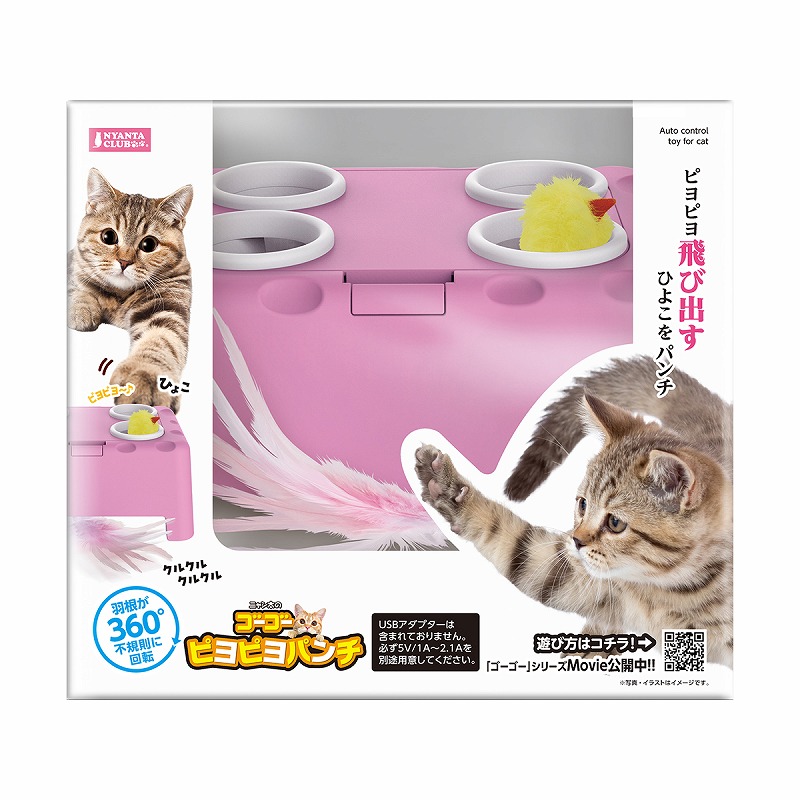 ［マルカン］ゴーゴーピヨピヨパンチ