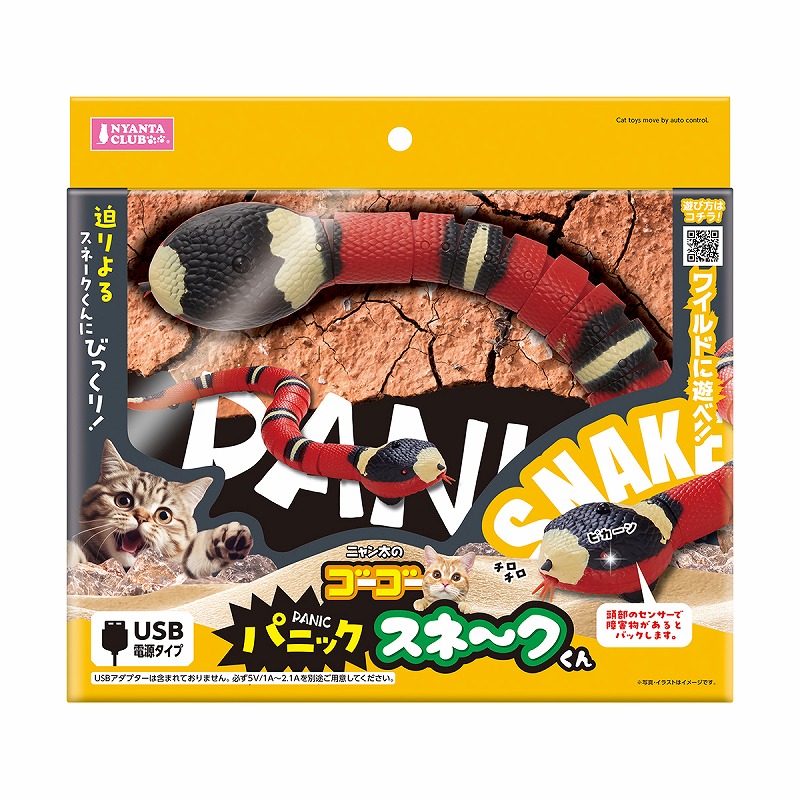 ［マルカン］ゴーゴーパニック スネークくん