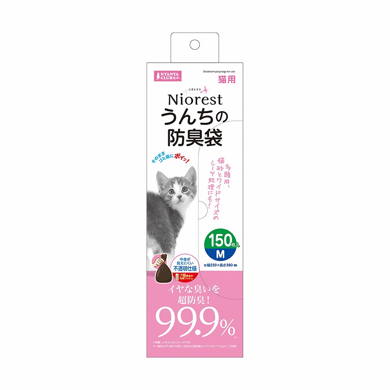 ［マルカン］ニオレスト うんちの防臭袋 M150枚 猫用