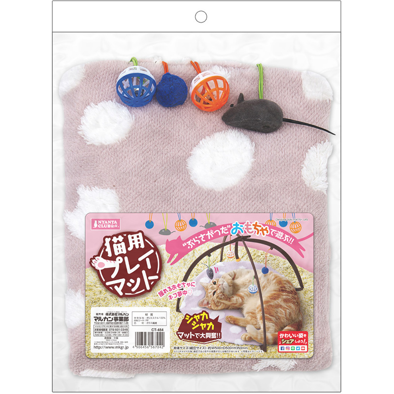 【アウトレット】［マルカン］猫用プレイマット