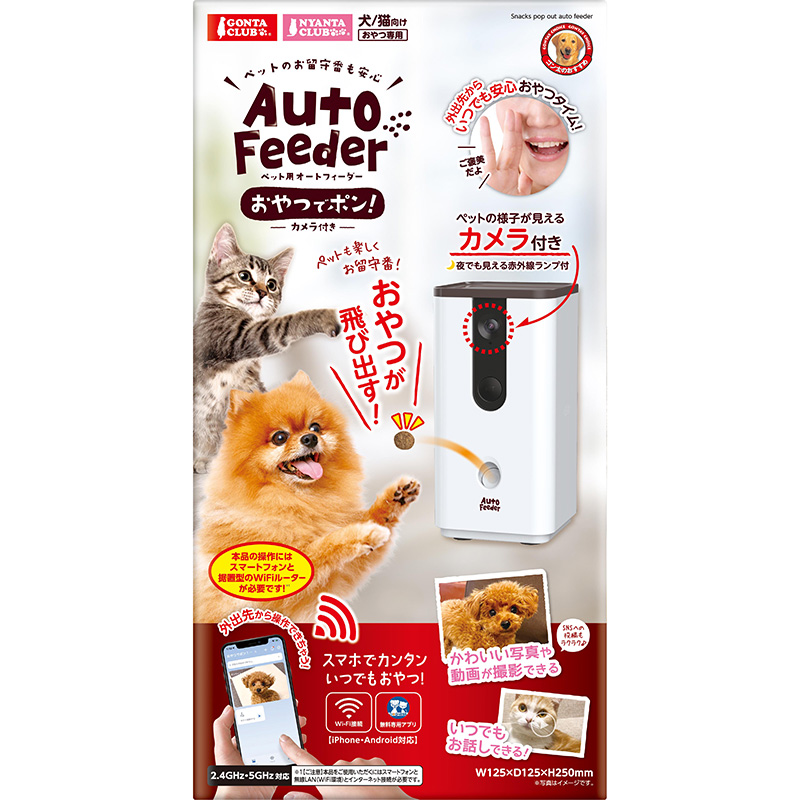 ［マルカン］ペット用オートフィーダーおやつでポン！ カメラ付き