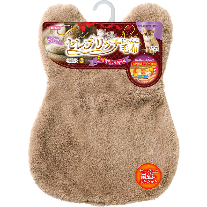 ［マルカン］セレブリッチにゃんこ毛布