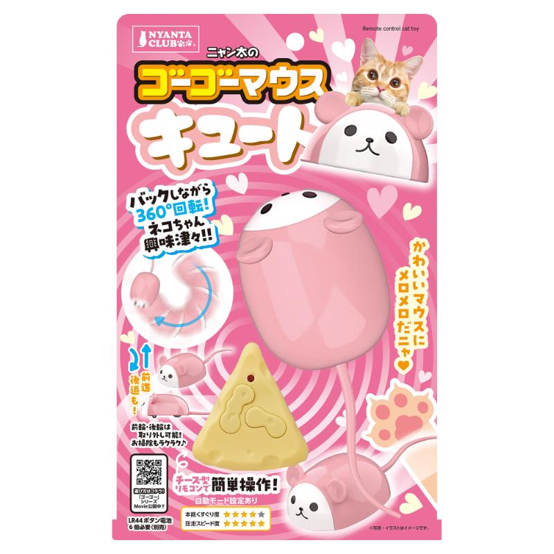 ［マルカン］ゴーゴーマウス キュート