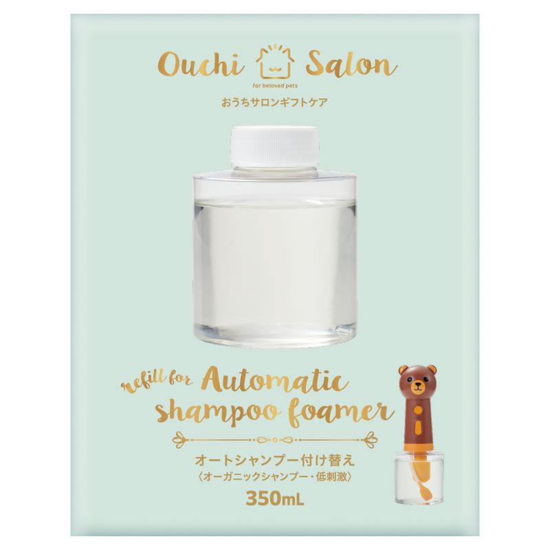 ［マルカン］おうちサロン ギフトケアペット用オートシャンプー付け替え 350ml