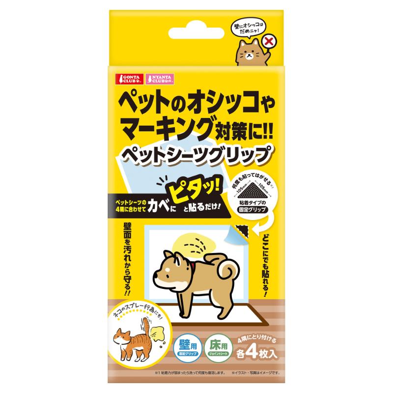 ［マルカン］ペットシーツグリップ 4枚入