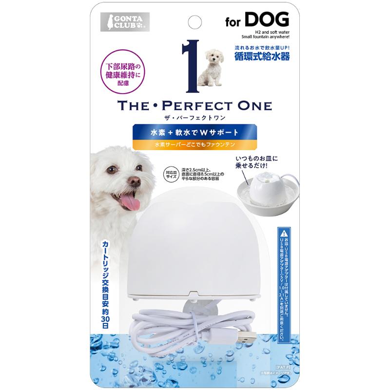 【アウトレット】[マルカン]THE･PERFECT ONE 水素サーバーどこでもファウンテン犬用