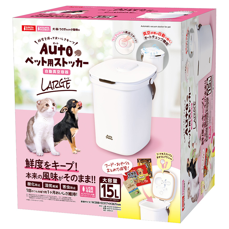 [マルカン]Autoペット用ストッカー ラージ