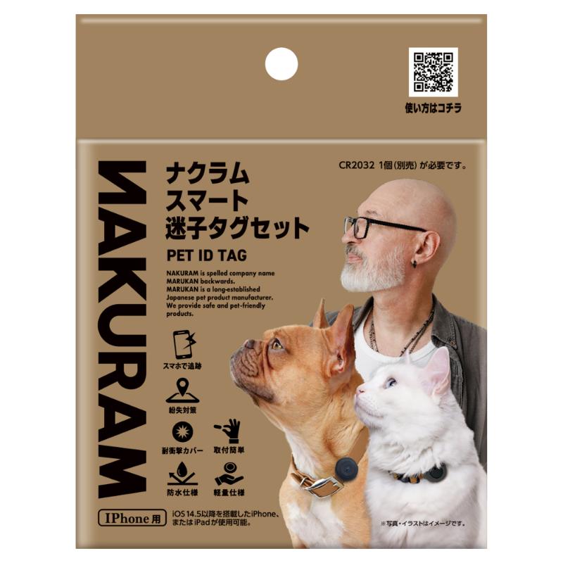 ［マルカン］ナクラム スマート迷子タグセット