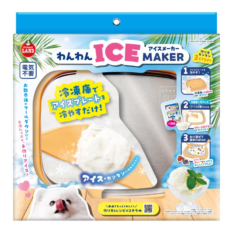 ［マルカン］わんわんアイスメーカー