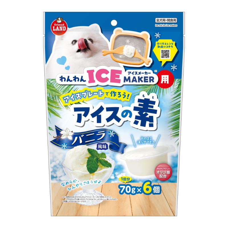 ［マルカン］わんわんアイスメーカー用アイスの素 バニラ風味 70g×6個 ※数量限定商品【ご予約受付3/10まで】展示会イチ推し商品