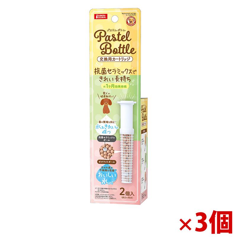 【アウトレット】［マルカン］パステルボトル 交換用カートリッジ 2個入×3個