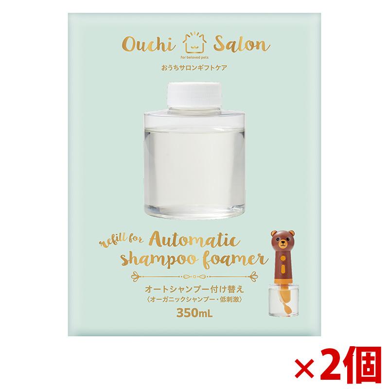 【アウトレット】[マルカン]おうちサロン ギフトケアペット用オートシャンプー付け替え 350ml×2個
