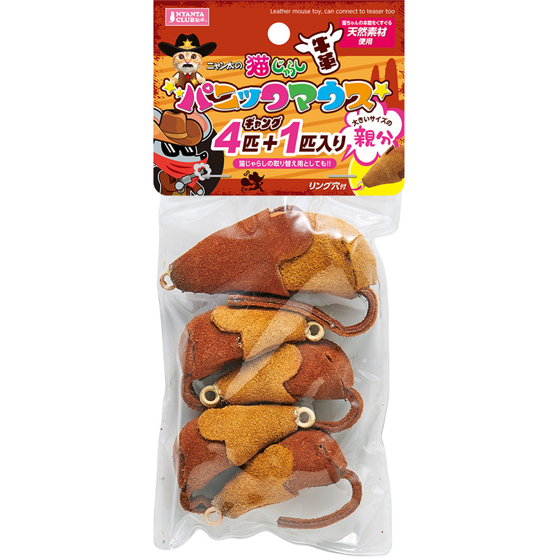 【アウトレット】［マルカン］牛革パニックマウス 4＋1