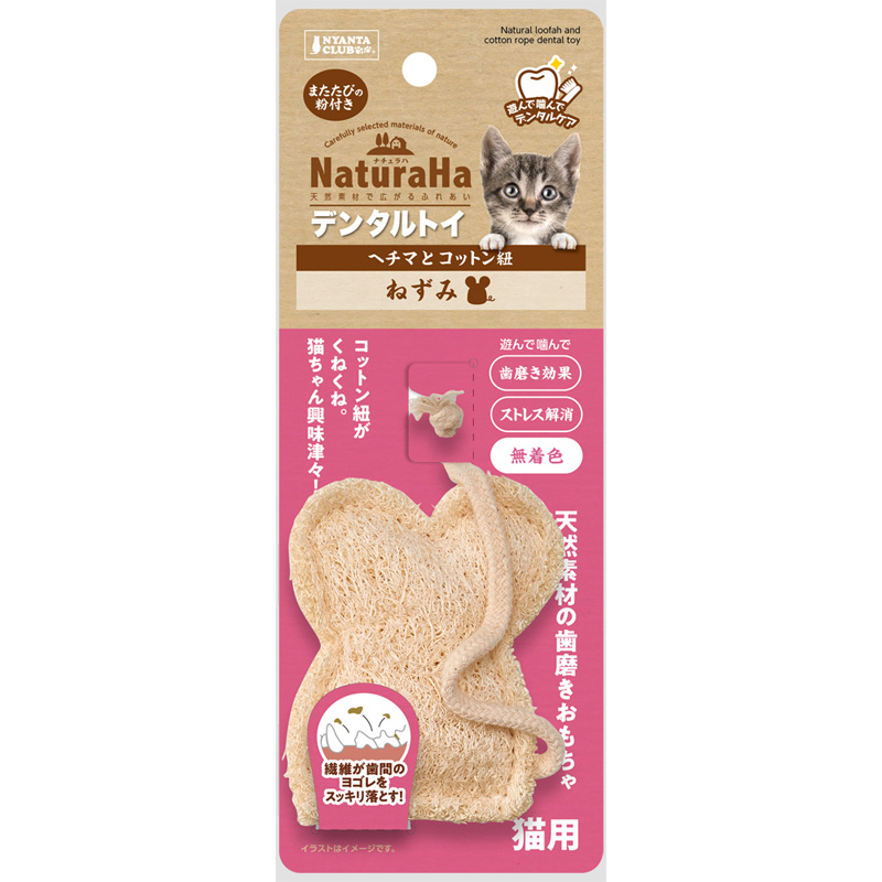 【アウトレット】［マルカン］ナチュラハ デンタルトイ ヘチマとコットン紐 ねずみ